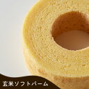 4位! 口コミ数「0件」評価「0」玄米ソフトバーム　【 お菓子 スイーツ 焼き菓子 おやつ バウムクーヘン なめらか しっとり感 お茶菓子 ティータイム 】