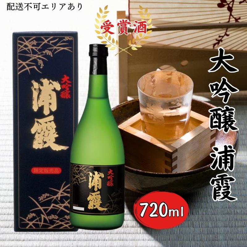 [ 浦霞 ] 大吟醸 浦霞 720ml 加東市産山田錦使用 化粧箱入[ 日本酒 酒 お酒 佐浦 プレゼント 父の日 ギフト ] [ アルコール 家飲み 宅飲み 晩酌 ]