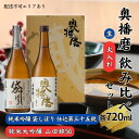 22位! 口コミ数「0件」評価「0」奥播磨 生 ・ 火入れ 飲み比べ セット 純米吟醸 袋しぼり 純米大吟醸 山田錦50 各720ml 下村酒造店 加東市産山田錦使用 化粧箱入･･･ 