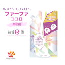 楽天兵庫県加東市【ふるさと納税】ファーファ ココロ 柔軟剤 詰替 6個セット[ 日用品 洗濯 衣類用洗剤 ランドリー フレグランス お徳用 ]　【 シワすっきり 抗菌 防臭 花束の香り 】