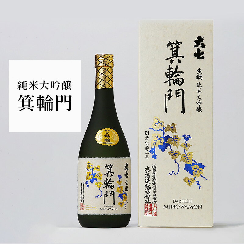 大七 生 純米大吟醸 箕輪門 720ml 化粧箱入 加東市特A地区産山田錦使用 [日本酒 酒 お酒 プレゼント ギフト] [ 晩酌 家飲み 宅飲み 飲み口すっきり 旨味 上品な芳香 ]