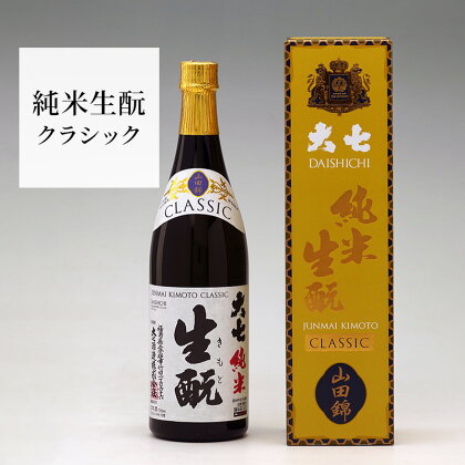 大七 純米生酛 クラシック 720ml 化粧箱入 加東市特A地区産山田錦使用 [日本酒 酒 お酒 プレゼント ギフト]　【 晩酌 家飲み 宅飲み 伸びやかな味わい ぬる燗 常温 】