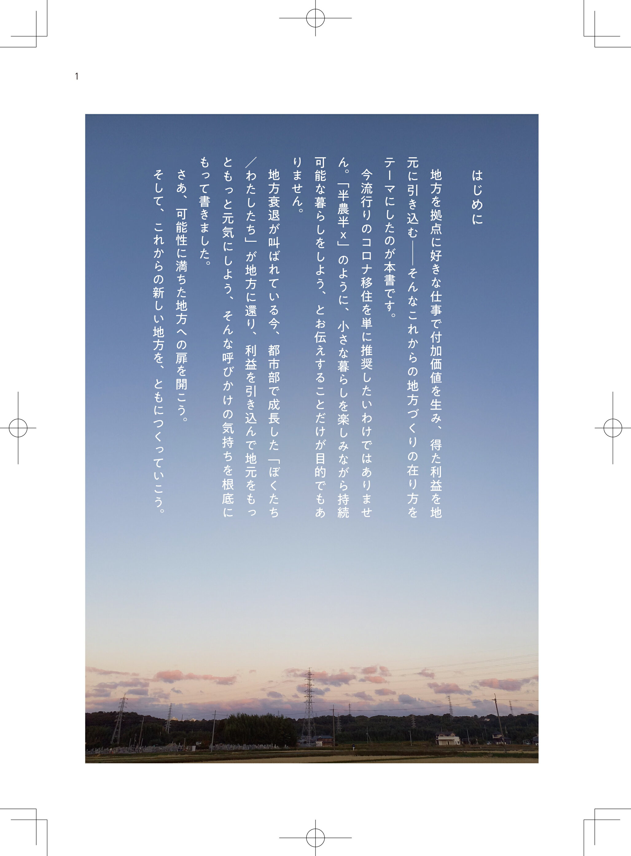 【ふるさと納税】ローカルクリエーター[ローカル誌 ローカル　地元　つながり　本 ]