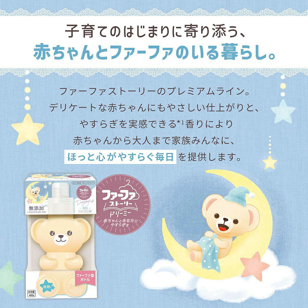 【ふるさと納税】ファーファ ストーリー ドリーミー洗剤本体＋詰め替え850g6個セット[無添加 植物由来 詰替抗菌防臭 すすぎ1回 赤ちゃん]
