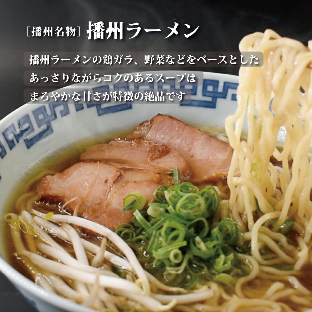 【兵庫県加東市】　【ふるさと納税】【ご当地】播州ラーメン お土産用 スープ付2食入×10袋〔 中華そば 鶏ガラ 野菜 しょうゆ 昔ながら 拉麺 甘い グルメ ギフト ご当地ラーメン〕