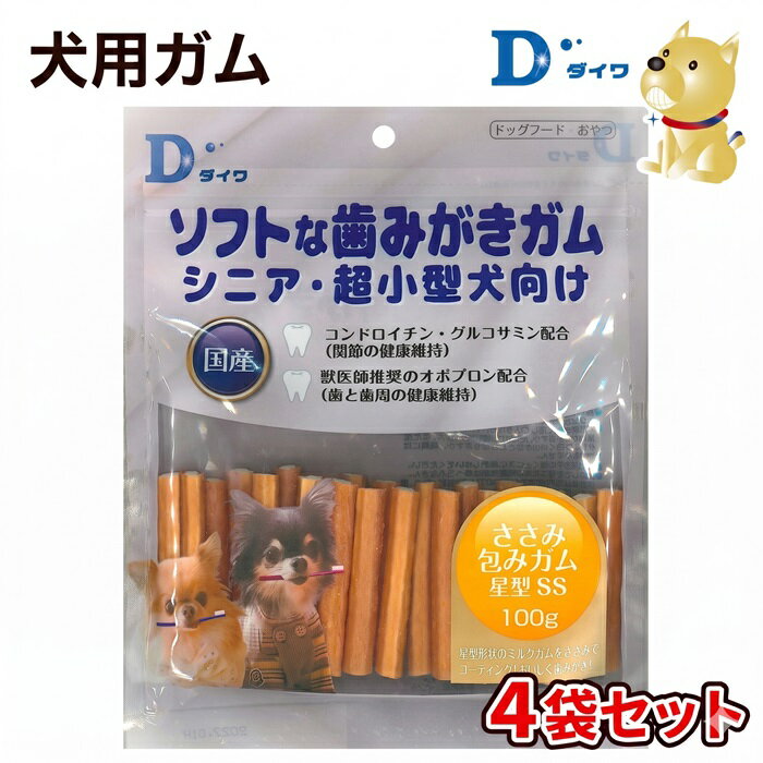 H-267[愛犬用オーラルガム]ソフトな歯みがきガム ささみ包みガム 星型SS 100g×4袋