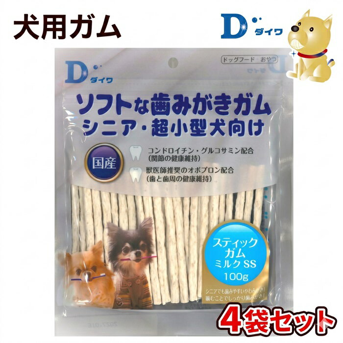 H-266[愛犬用オーラルガム]ソフトな歯みがきガム スティックガム ミルクSS 100g×4袋