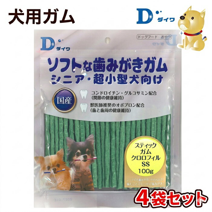 H-265[愛犬用オーラルガム]ソフトな歯みがきガム スティックガム クロロフィルSS 100g×4袋