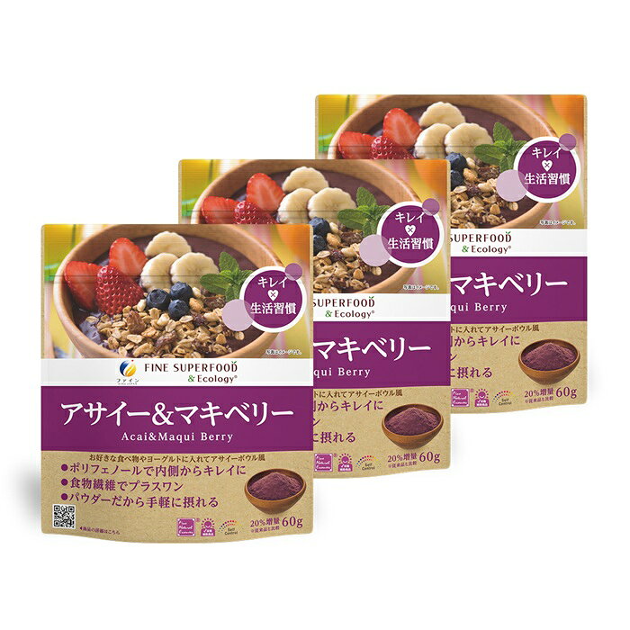 J-67 アサイー&マキベリー50g×3個セット