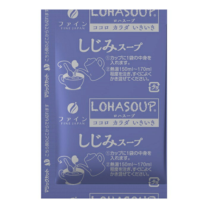 【ふるさと納税】D-14　[ファイン]しじみスープ　20個セット
