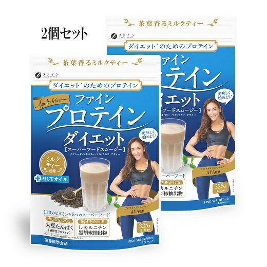 AYAプロテインDIETミルクティー風味 325g×2個セット