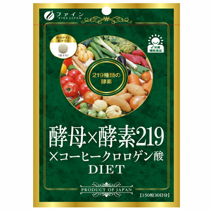 サプリメント(酵素)人気ランク17位　口コミ数「0件」評価「0」「【ふるさと納税】G-70 [ファイン]酵母×酵素219×コーヒークロロゲン酸 3個セット」