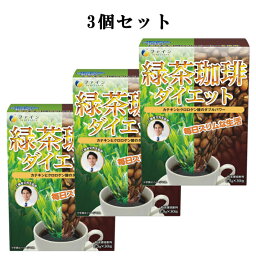 【ふるさと納税】G-85　[ファイン]緑茶コーヒーダイエット　3個セット