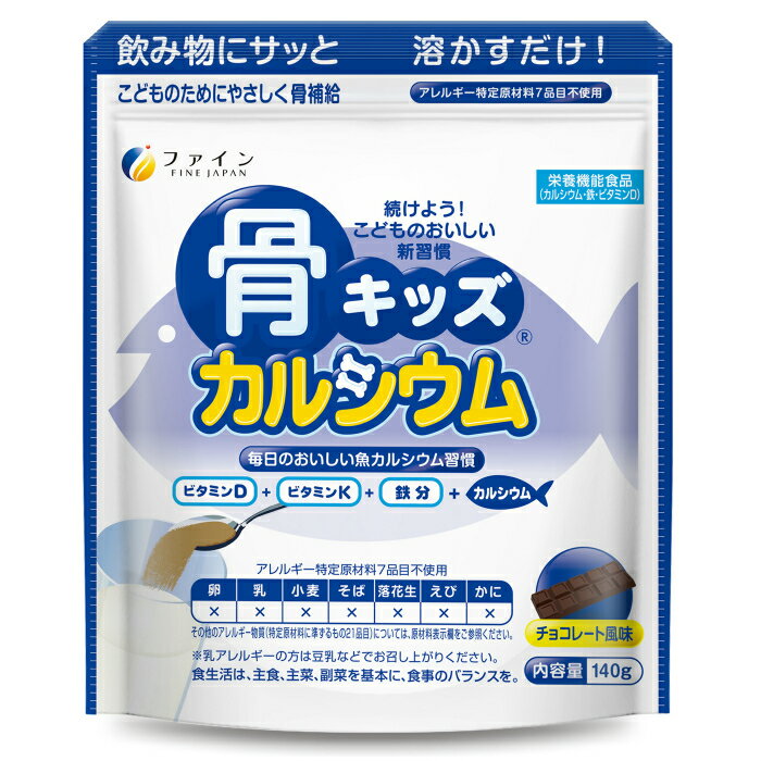 絶対一番安い ふるさと納税 H 100 ファイン 骨キッズカルシウム セット 兵庫県たつの市 Tudolimposervicos Com Br