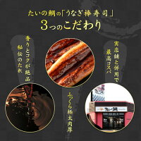 【ふるさと納税】H-134極太肉厚うなぎ棒寿司(300g〜400g)×2本セット