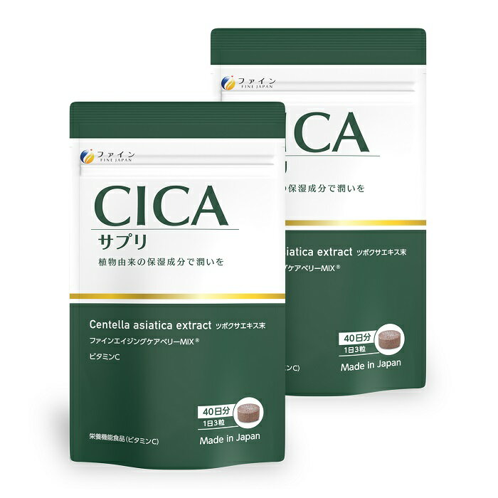 健康食品人気ランク26位　口コミ数「0件」評価「0」「【ふるさと納税】H-181 【ファイン】CICAサプリ　2個セット」