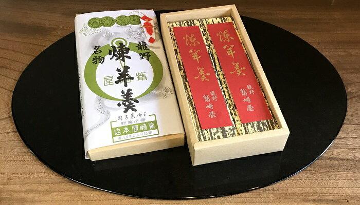 龍野煉羊羹