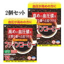 H-71 血圧が高めの方のファインコーヒー（機能性表示食品）2箱セット