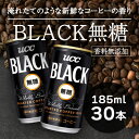 19位! 口コミ数「2件」評価「5」H-89【UCC】ブラック無糖 香料無添加 缶コーヒー185ml 30本入り