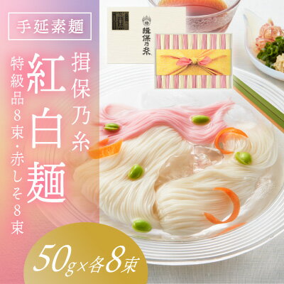 【ふるさと納税】H-118【たつの市特産品】手延そうめん「揖