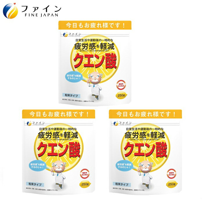 16位! 口コミ数「3件」評価「3.67」H-104 【機能性表示食品】クエン酸　3個セット