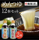 12位! 口コミ数「0件」評価「0」H-72 手延そうめん揖保乃糸 オリジナルめんつゆ 12本セット