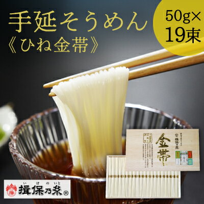 28位! 口コミ数「0件」評価「0」G-126 手延そうめん揖保乃糸 ひね金帯 19束