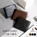 【ふるさと納税】J-56 サフィアーノ二つ折り財布 4AP-3488-S