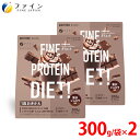 【ふるさと納税】G-120 プロテインDIET贅沢ショコラ風味 300g×2個セット