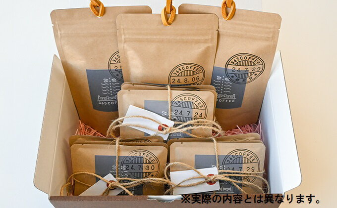 【ふるさと納税】H-50　きょう何飲む？365COFFEE/豆のまま2・飲み比べドリップバッグ4