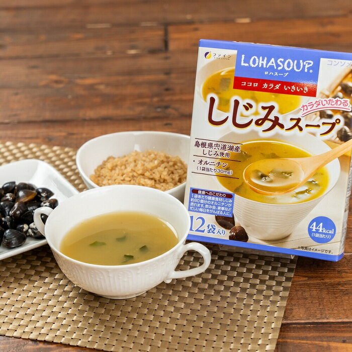 【ふるさと納税】G-153　LOHASOUP しじみスープ12袋×3個セット