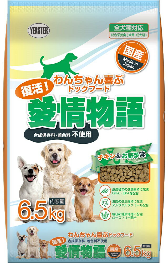 H-238 【ドッグフード】復活!愛情物語 チキン&お野菜 6.5kg