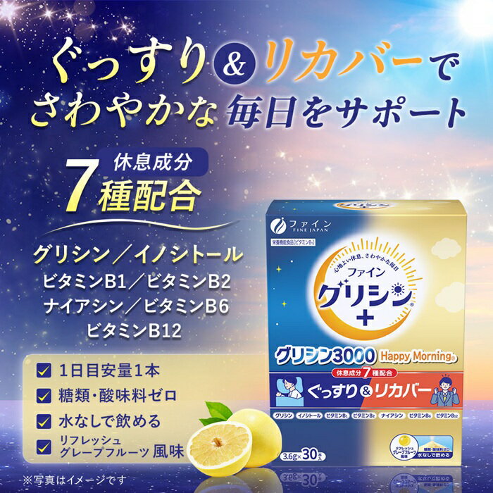 【ふるさと納税】J-57　グリシン3000ハッピーモーニング　3個セット