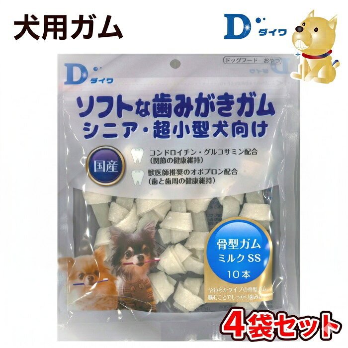 H-264[愛犬用オーラルガム]ソフトな歯みがきガム 骨型ガム ミルクSS 10本入×4袋