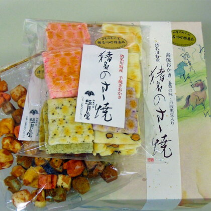 猪名のささ焼き(おかき詰め合わせ)