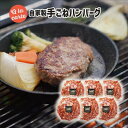 【ふるさと納税】スミテラスの自家製手ごねハンバーグ 6個【配送不可地域:離島】【1435134】