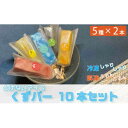 【ふるさと納税】くずバー10本セット(5種類×2本)【配送不可地域:離島】【1501983】