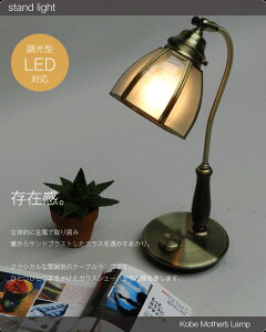 【ふるさと納税】630 調光 テーブルランプ LED調光電球付属