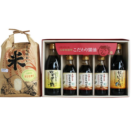 115 国産有機醤油詰め合わせと多可のおいしいお米(令和4年産 新米)セット