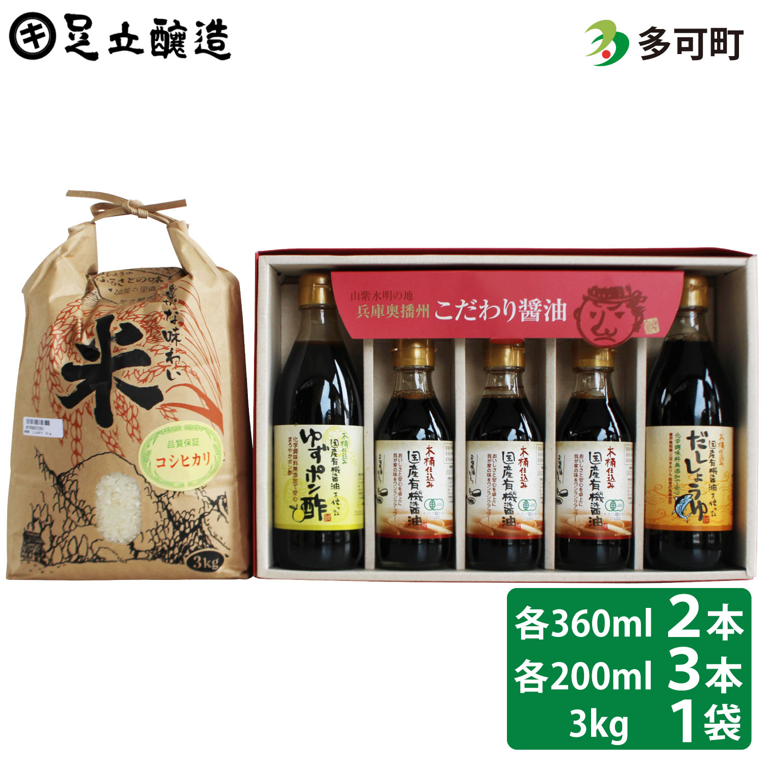 26位! 口コミ数「0件」評価「0」115 国産有機醤油詰め合わせと多可のおいしいお米セット