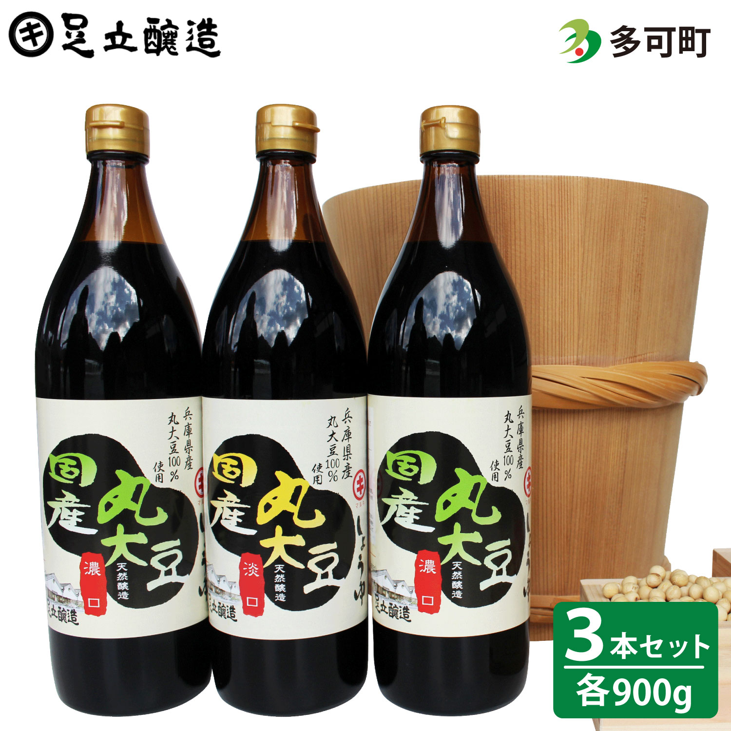 【ふるさと納税】505こだわりの国産丸大豆醤油（こい口2本、うす口1本）詰め合わせ