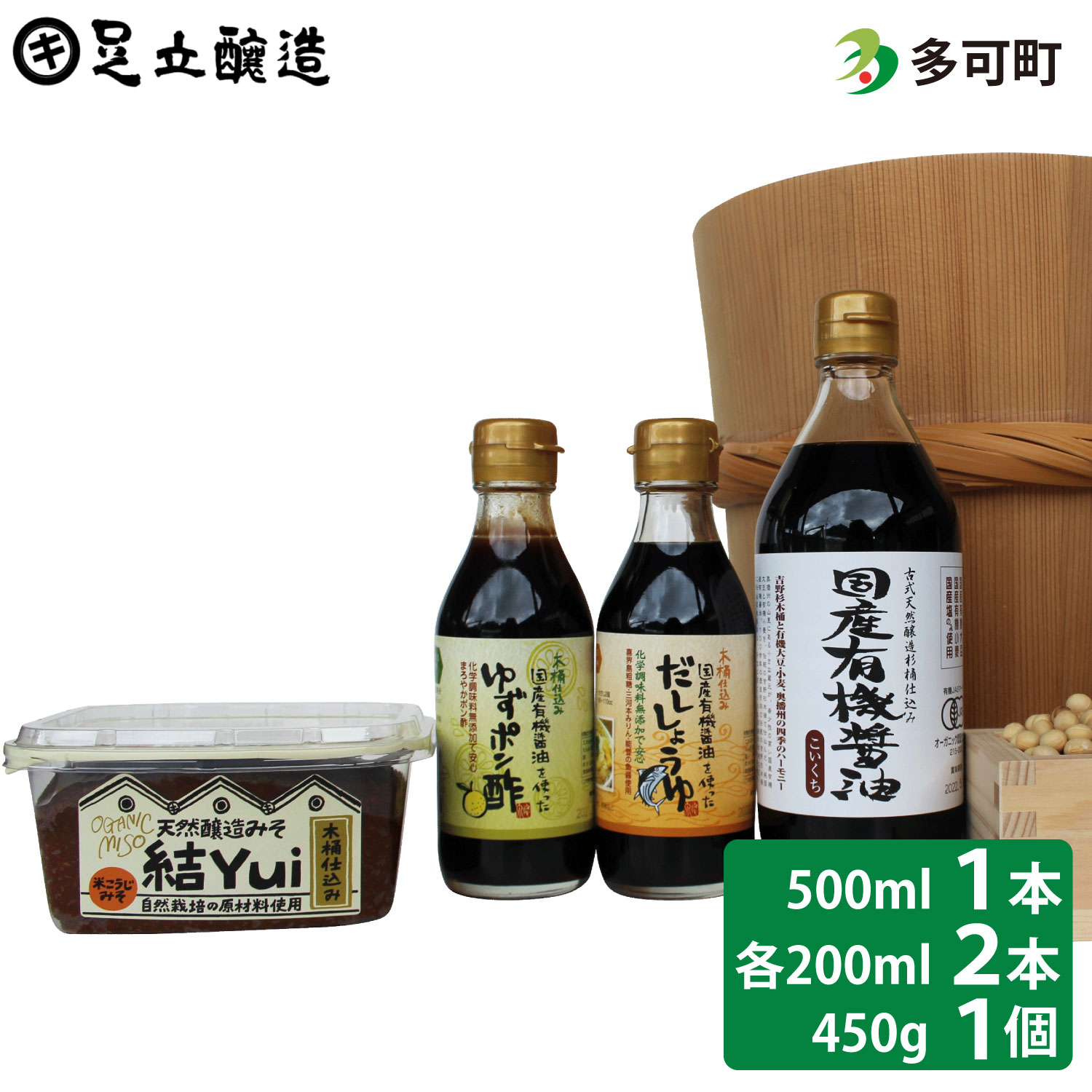 自然栽培みそ「結」と国産有機醤油、ゆずポン酢、だし醤油詰め合わせ[512] 無添加 生みそ 生味噌 天然醸造 長期熟成 自然栽培味噌 有機JAS 有機 醤油 しょうゆ