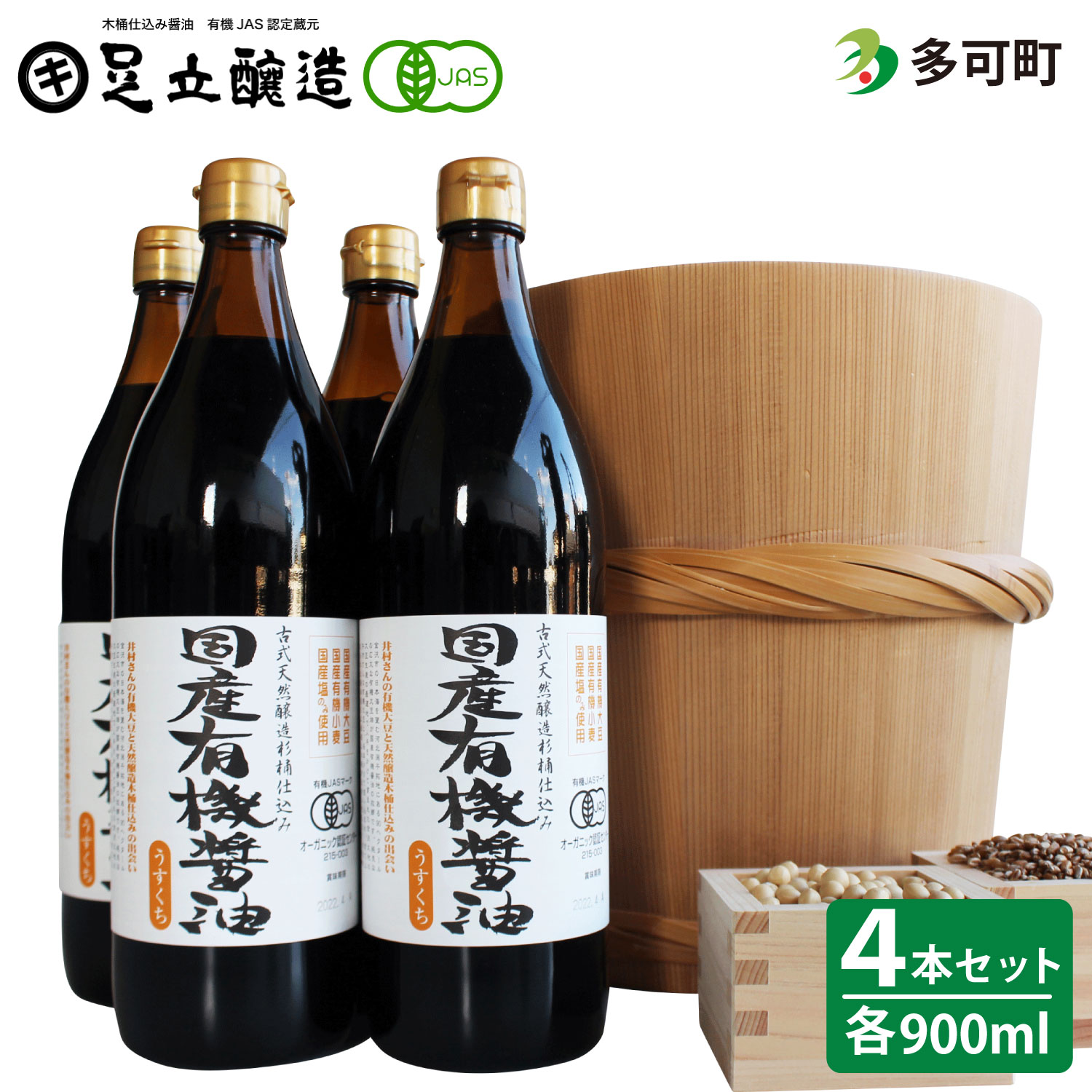 4位! 口コミ数「0件」評価「0」521国産有機醤油（うす口4本）詰め合わせ