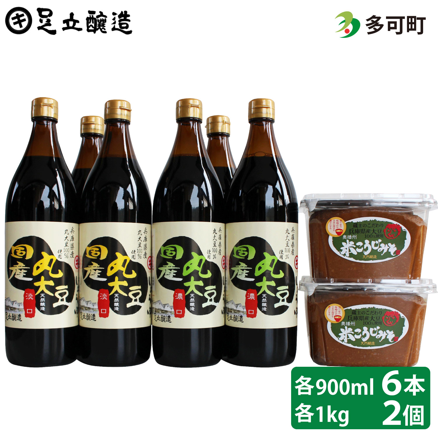 527 こだわりの国産丸大豆醤油(うす口3本、こい口3本)と蔵主のこだわり味噌詰め合わせ