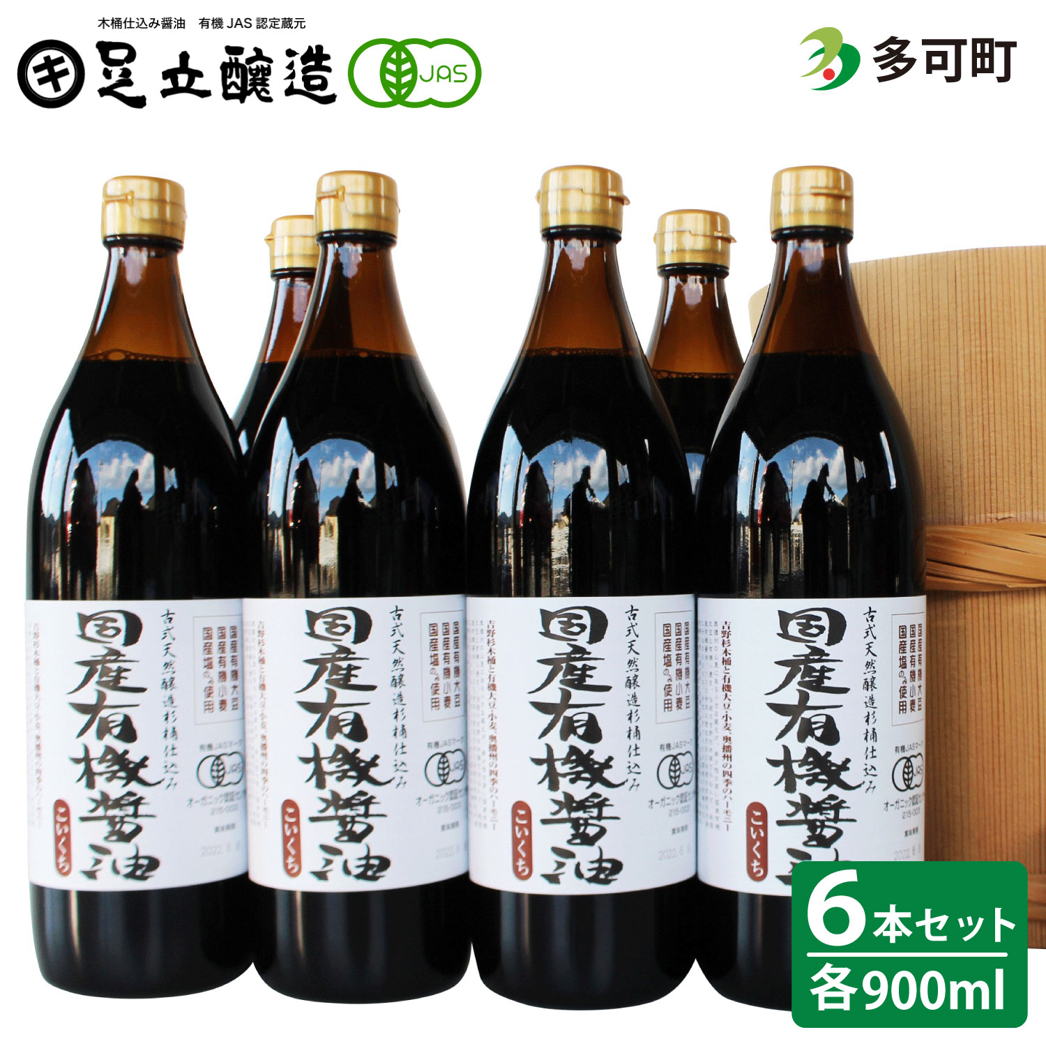 27位! 口コミ数「0件」評価「0」529国産有機醤油（こい口6本）詰め合わせ