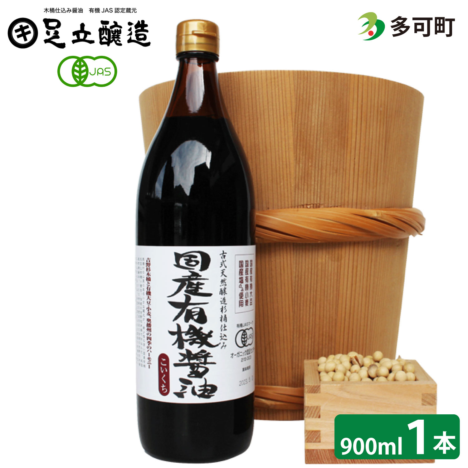 31位! 口コミ数「1件」評価「5」694 世界に認められた安全性！国産有機醤油