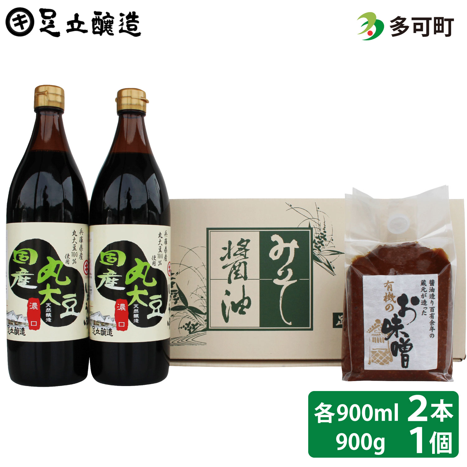 商品情報名称745 こだわり醤油、味噌詰合わせ（国産丸大豆）原材料名＜国産丸大豆醤油900ml＞大豆（兵庫県産）、小麦（兵庫県産）、食塩＜国産有機味噌900g＞有機大豆（国産）、有機米（国産）、食塩内容量国産丸大豆醤油こい口900ml×2、国産有機味噌900g×1賞味期限300日保存方法＜国産丸大豆醤油900ml＞直射日光を避け常温で保存。開封後は冷蔵庫で保存してください。＜国産有機味噌900g＞生みそのため、お買い上げ後冷蔵庫で保存してください。開封後は冷蔵庫で保存し、なるべく早く御賞味ください。製造者足立醸造株式会社兵庫県多可郡多可町加美区西脇112 ・ふるさと納税よくある質問はこちら ・寄附申込みのキャンセル、返礼品の変更・返品はできません。あらかじめご了承ください。【ふるさと納税】こだわり醤油、味噌詰合わせ（国産丸大豆）[745] 無添加 生みそ 生味噌 天然醸造 長期熟成 オーガニック 国産や有機の原料が中心の安心安全な足立醸造の醤油と味噌 【国産丸大豆醤油】余計なものは加えていない無添加のお醤油です。何にでもオールマイティーに使えます。【国産有機味噌】加熱殺菌やアルコール添加をしていない生みそなので、味噌の旨味を引き出す酵母が生きています。生の酵素を体に入れることは健康にも良いとされています。原料には国産有機大豆、有機米を使用し天然醸造で長期間じっくりと熟成させています。【有機JAS認定取得年月】・2015年3月4日(認定番号215-003号)★生産者の声★足立醸造の醤油は、国産や有機の原料を中心とし、安心安全な製品づくりにつとめ、130年使いこまれた木桶の中で長期熟成しています。そのまろやかな味と香りをたっぷりお楽しみください。 8