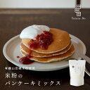 商品情報名称田田田堂　米粉のパンケーキミックス（カカオ）[890]内容量202g原材料名有機米粉（有機山田錦米（兵庫県産））、てんさい糖、アーモンドプードル、カカオパウダー、ホワイトソルガム、タピオカ粉、天然塩/ベーキングパウダー（アルミフリー）賞味期限60日保存方法高温多湿を避け、常温で保管してください。（開封後はお早めにお召し上がりください）販売者田田田堂兵庫県神戸市中央区御影中町4-8-8 ・ふるさと納税よくある質問はこちら ・寄附申込みのキャンセル、返礼品の変更・返品はできません。あらかじめご了承ください。【ふるさと納税】田田田堂　米粉のパンケーキミックス（カカオ）[890] 「おうちで簡単にプロの味を」豆乳や植物油と混ぜて焼くだけでグルテンフリーのもっちりパンケーキが完成。 内容量：202gパティシエが目利きした厳選素材と配合が生きた〈カカオ〉で、「米粉だからおいしい」を叶えます。甘みやうまみがしっかり詰まっていながら、粘りが少なく、米粉としてもひときわ秀逸な山田錦。その持ち味を生かすためにパティシエが試行錯誤を繰り返した自信作だから、おうちで簡単に、プロのようなしっとりもちもち食感が再現できます。(小麦・乳・卵・白砂糖)不使用の為、アレルギーをお持ちの方や、グルテンフリーを実践されている方に安心してお召し上がりいただけるのはもちろん、通常の焼き菓子を食べ慣れた方にもご満足いただける「垣根のないおいしさ」です。 8 「ふるさと納税」寄附金は、下記の事業を推進する資金として活用してまいります。 寄附を希望される皆さまの想いでお選びください。 (1) 「そこまでやったか！地方創生」コース (2) 「なつかしふるさと」応援コース (3) 「あったかふるさと」応援コース (4) 「いきいきふるさと」応援コース (5) 「未来に残そう多可の公園」コース (6) 「おまかせ」応援コース　 特段のご希望がない場合は、町政全般に活用させていただきます。 入金確認後、注文内容確認画面の【注文者情報】に記載の住所にお送りいたします。 発送の時期は、寄附確認後2ヵ月以内を目途に、お礼の特産品とは別にお送りいたします。