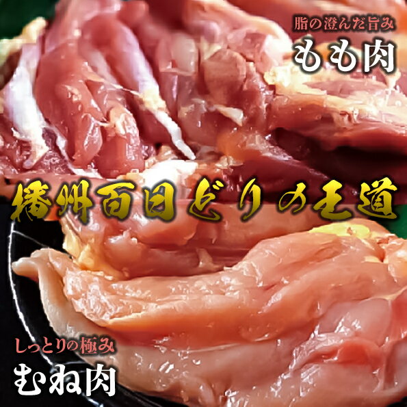 【ふるさと納税】多可の播州百日どり25羽セット[010] 鶏肉 もも肉 むね肉 ささみ 手羽先 手羽元 肝 砂肝 25羽分 播州百日どり 定期便可能 冷蔵