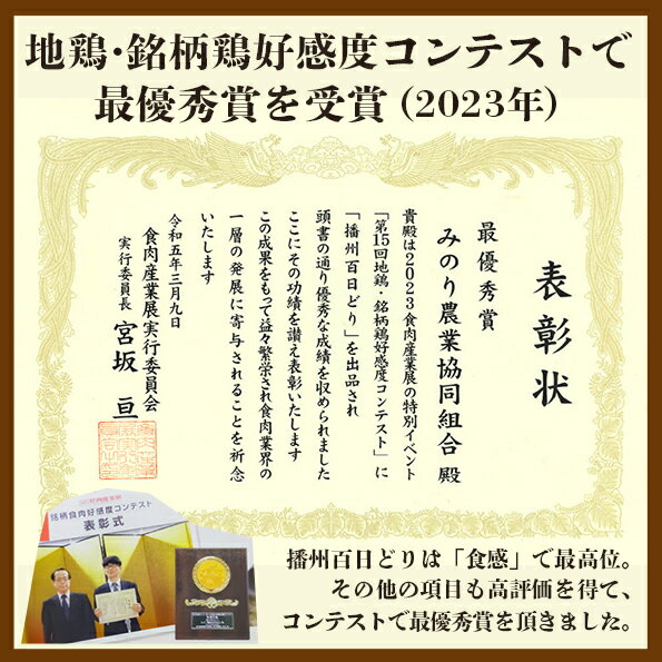 【ふるさと納税】多可の播州百日どり正肉セット[008] 鶏肉 もも肉 むね肉 ささみ 冷蔵 1.5kg 播州百日どり